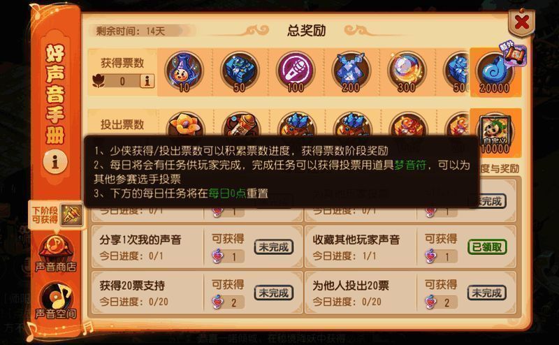 梦幻好声音投票奖励相关图片