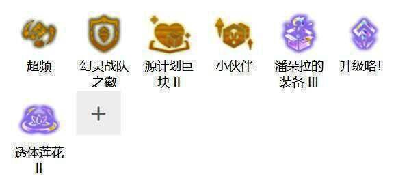 云顶之弈S14符文强化相关图片