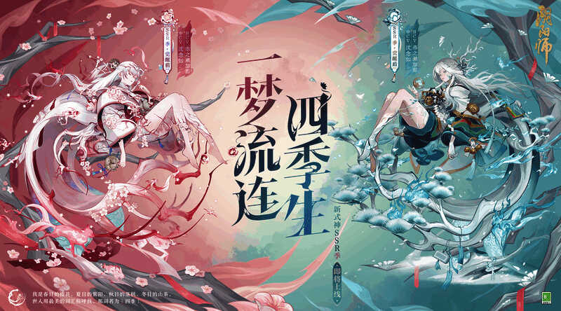 四季树与神明的画面