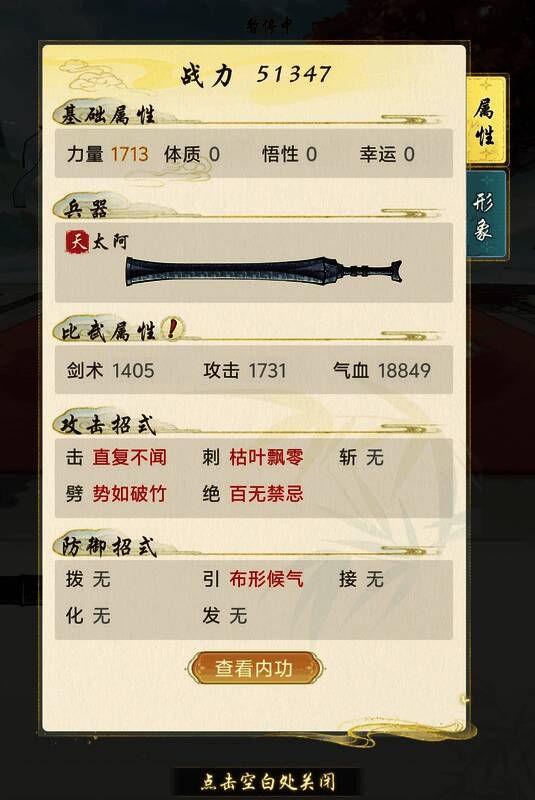 华夏千秋比武画面