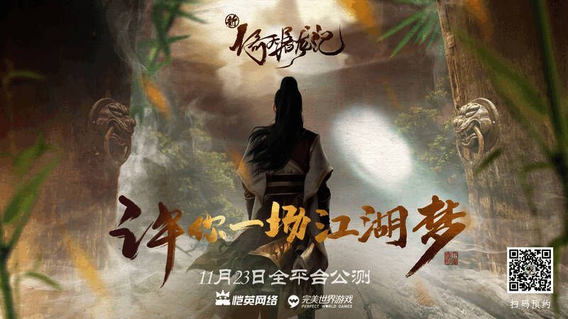 《新倚天屠龙记》相关画面