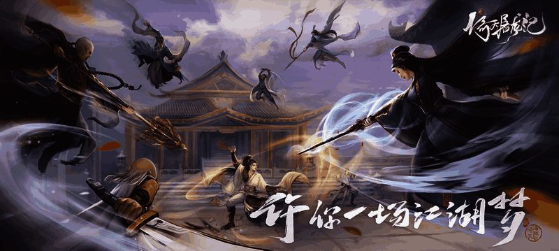 《新倚天屠龙记》八大势力画面