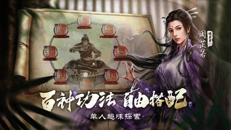 《新倚天屠龙记》神功绝学和神兵利器画面