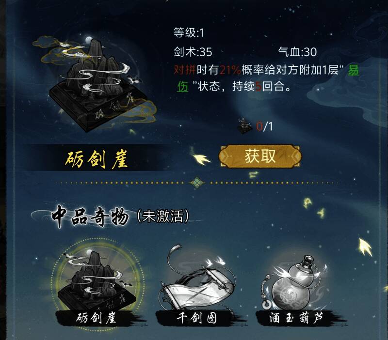 剿匪掉落天命奇露界面