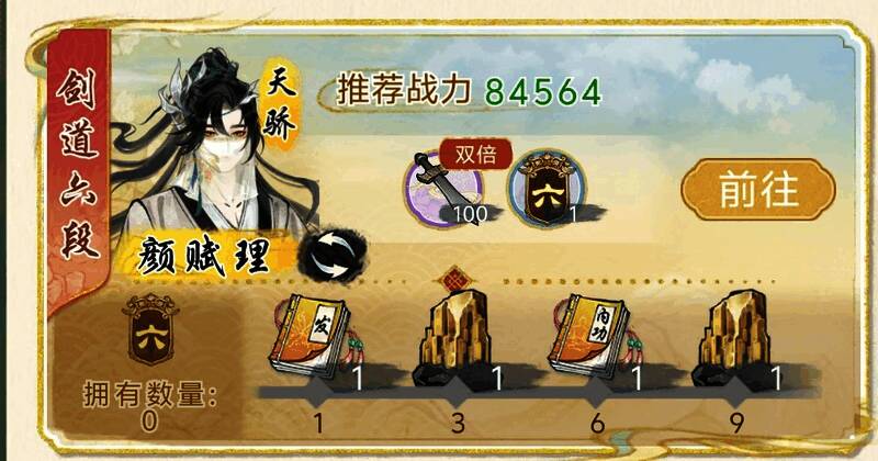 剑意获取相关界面