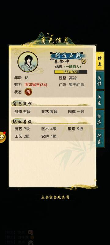 游戏等级与战力相关界面