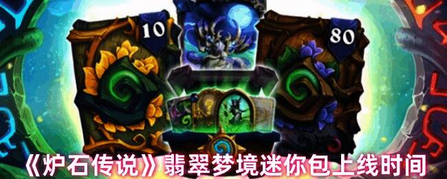 炉石传说相关配图1