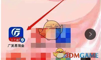 点击广发易淘金图标