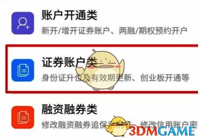 广发易淘金选择证券账户类页面图