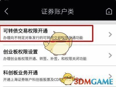 广发易淘金选择可转债交易权限开通页面图