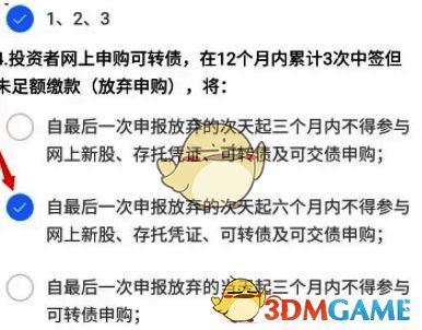 广发易淘金知识测评页面图