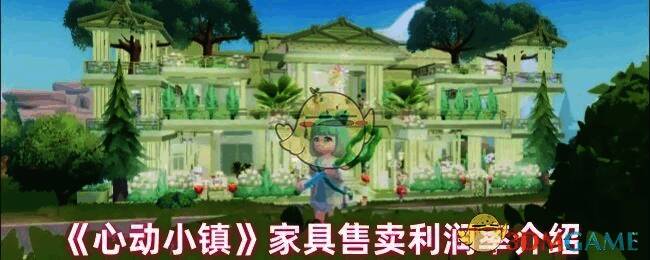 心动小镇相关图片