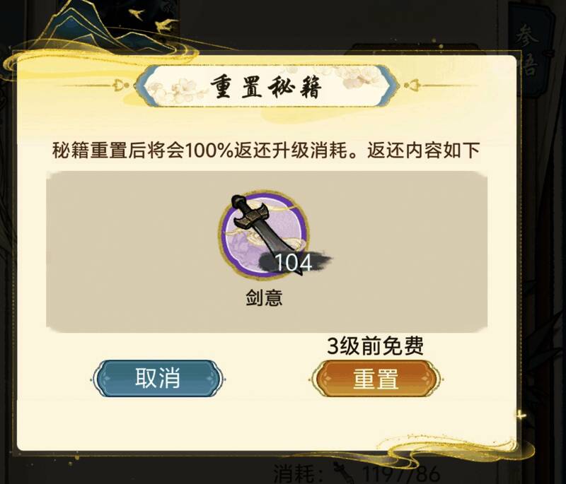 华夏千秋功法加点界面