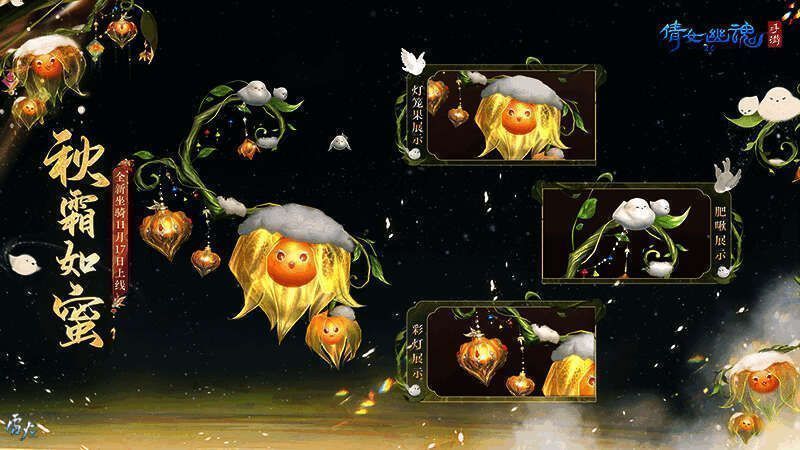 秋霜如蜜坐骑展示图