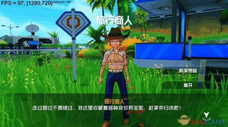 口袋新旅程营地旅行商人相关图片