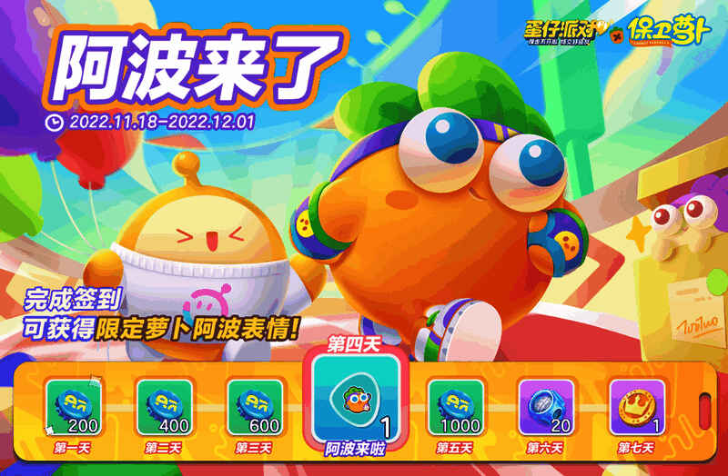 七日签到活动宣传图