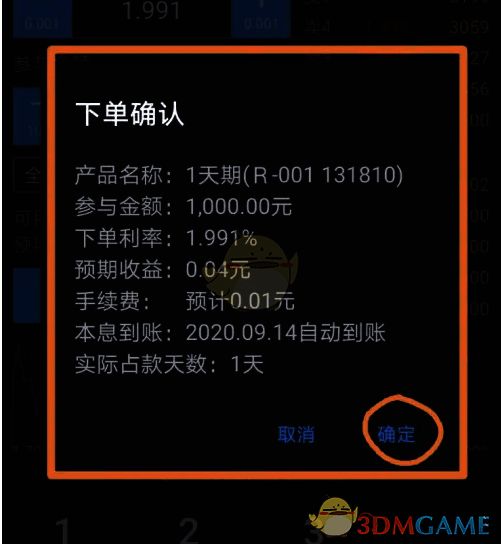 下单确认界面图