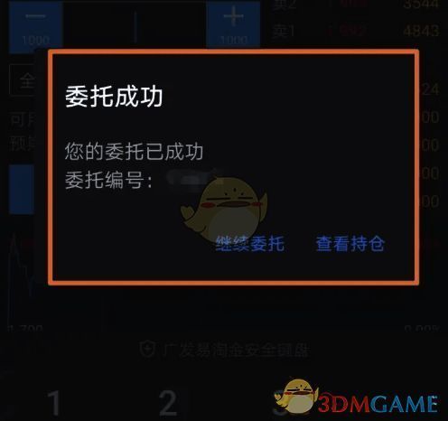 委托成功提示框界面图