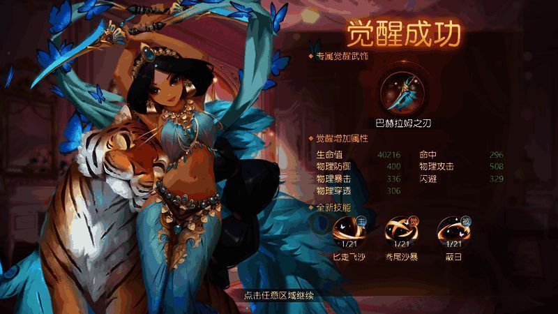 穹灵鸢·沙漠公主形象图