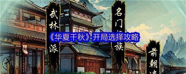 华夏千秋游戏画面