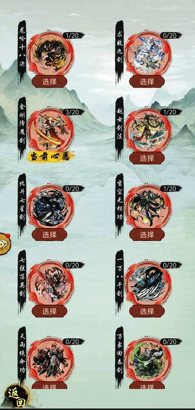 华夏千秋开局心愿武学界面2