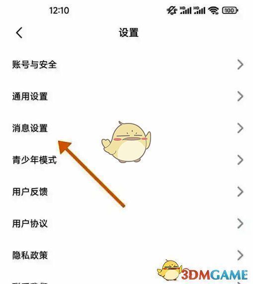 饭友软件消息设置图标界面
