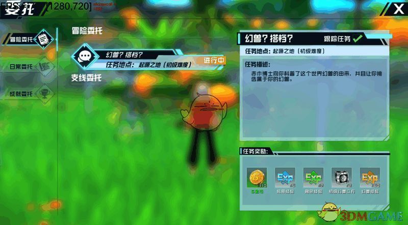 口袋新旅程主线任务委托界面