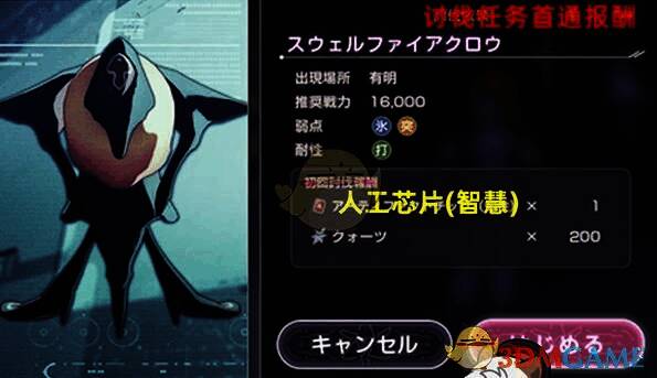 人工芯片（智慧）讨伐任务首通奖励画面