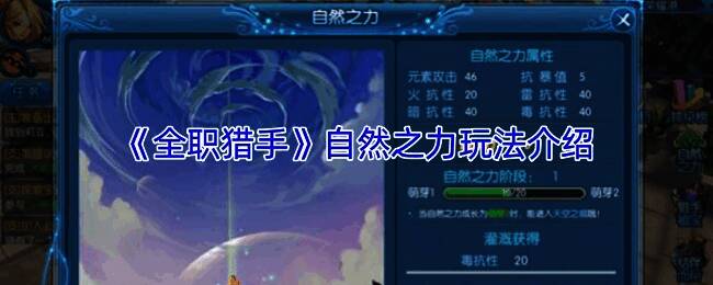 自然之力玩法相关画面