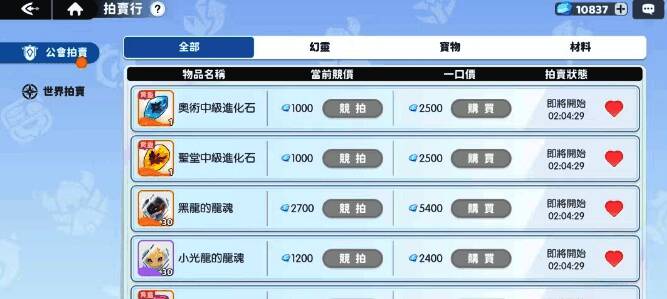 龙魂旅人拍卖行界面