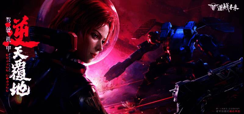 《逆战:未来》相关画面