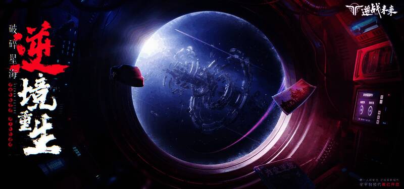 《逆战:未来》相关画面