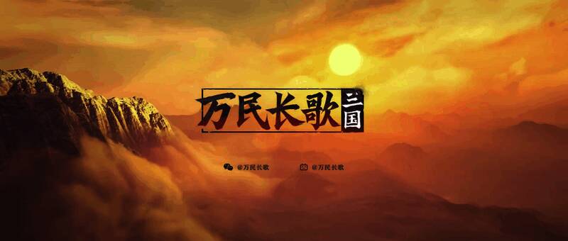 《万民长歌：三国》游戏画面 10