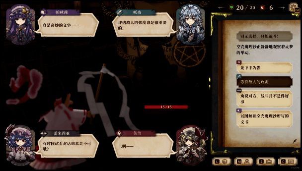 红魔馆成员参与游戏画面