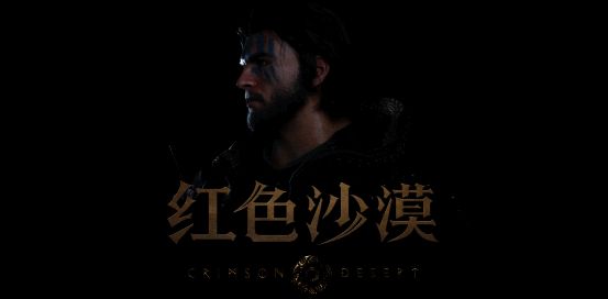 《红色沙漠》相关宣传图1