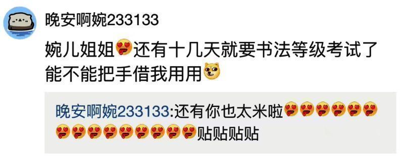 粉丝评价截图示意