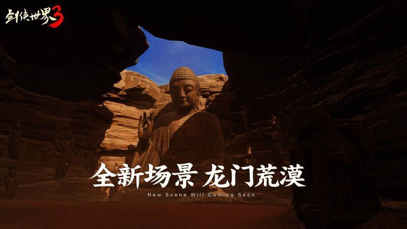 《剑侠世界3》龙门荒漠千佛窟相关场景