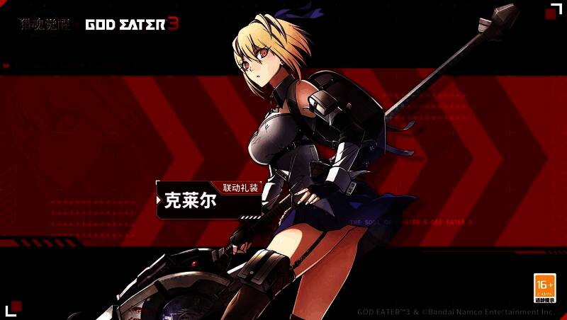 《猎魂觉醒》与《噬神者3》联动克莱尔礼装形象图