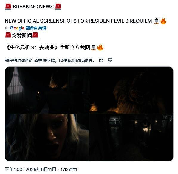 《生化危机9》相关场景截图1