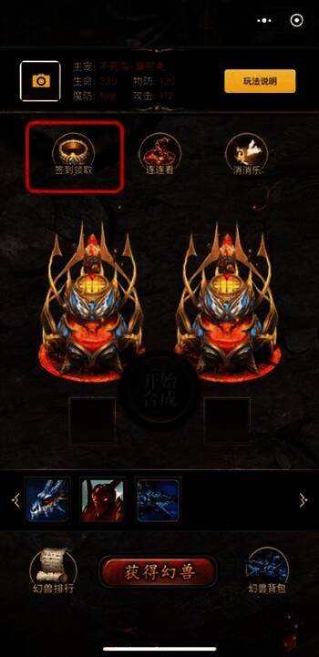 《魔域手游2》签到玩法图片