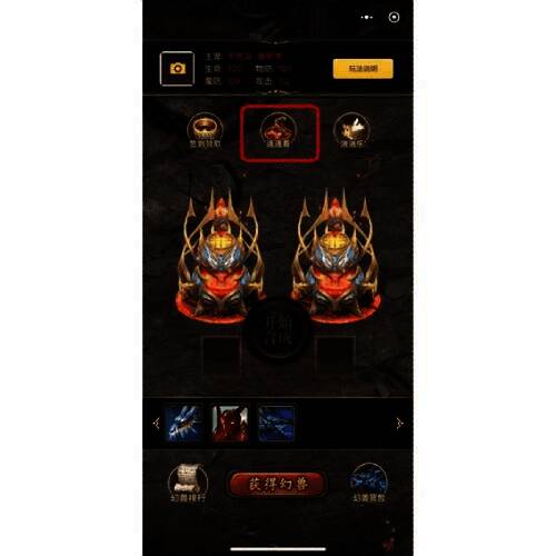 《魔域手游2》连连看玩法图片