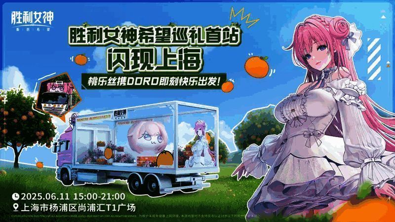 线下巡游活动宣传图