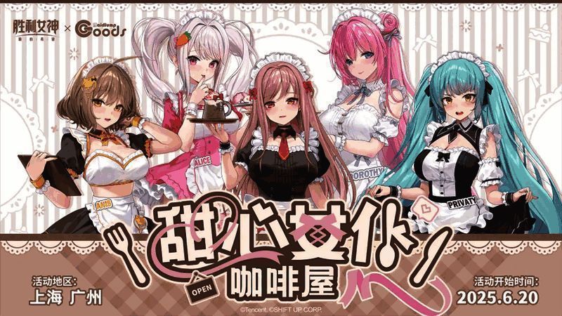 联动咖啡厅活动宣传图