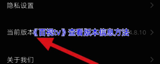 百视TV相关界面图片