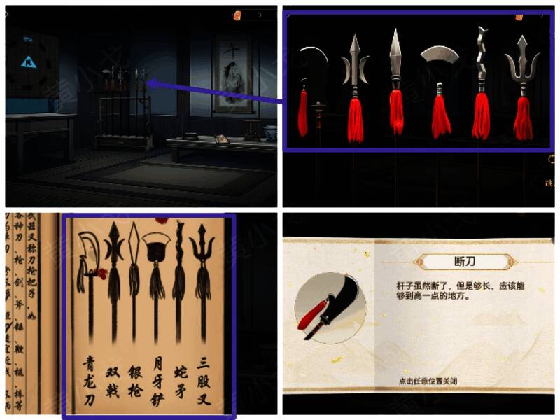 调整兵器位置获得断刀的图片