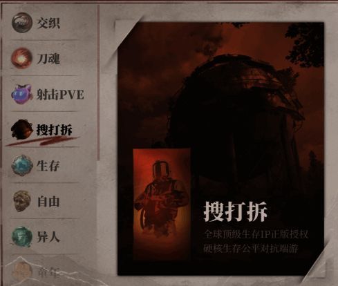 搜打拆游戏相关提示图片