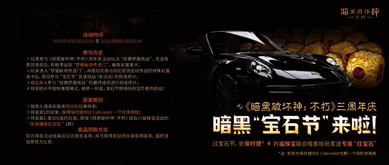 《暗黑破坏神:不朽》宝石节活动宣传图3