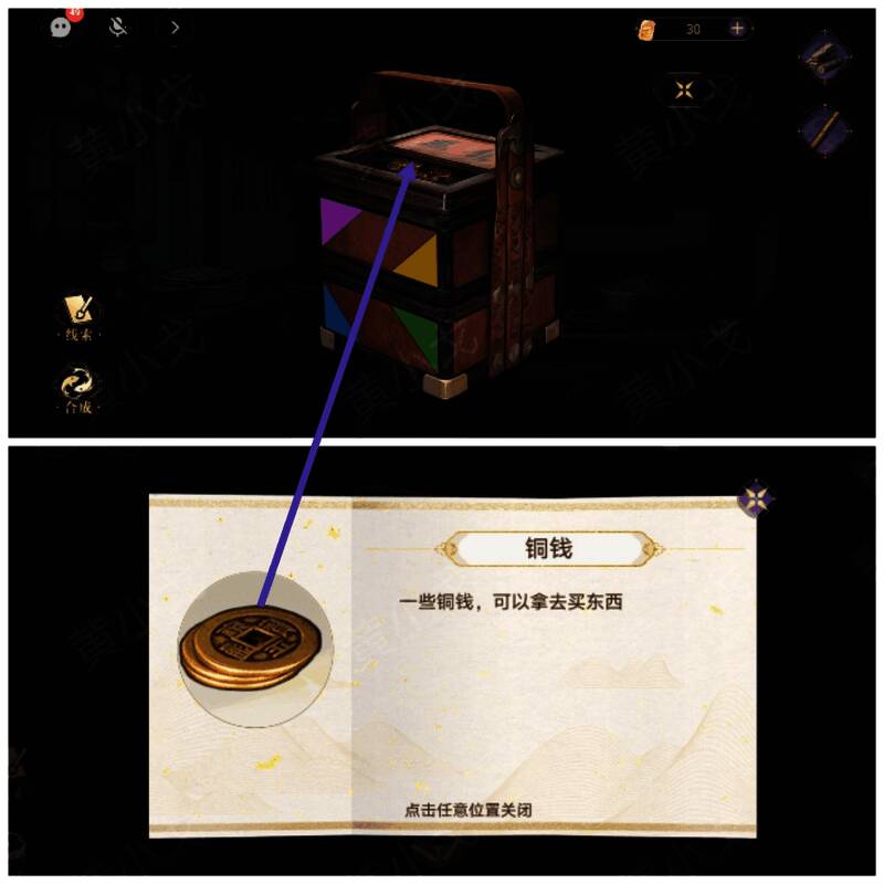 打开食盒获得铜钱画面