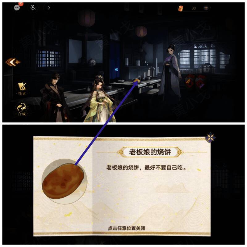 拾取老板娘的烧饼画面