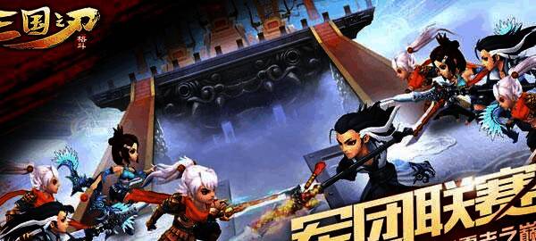 三国之刃剑豪相关图片4